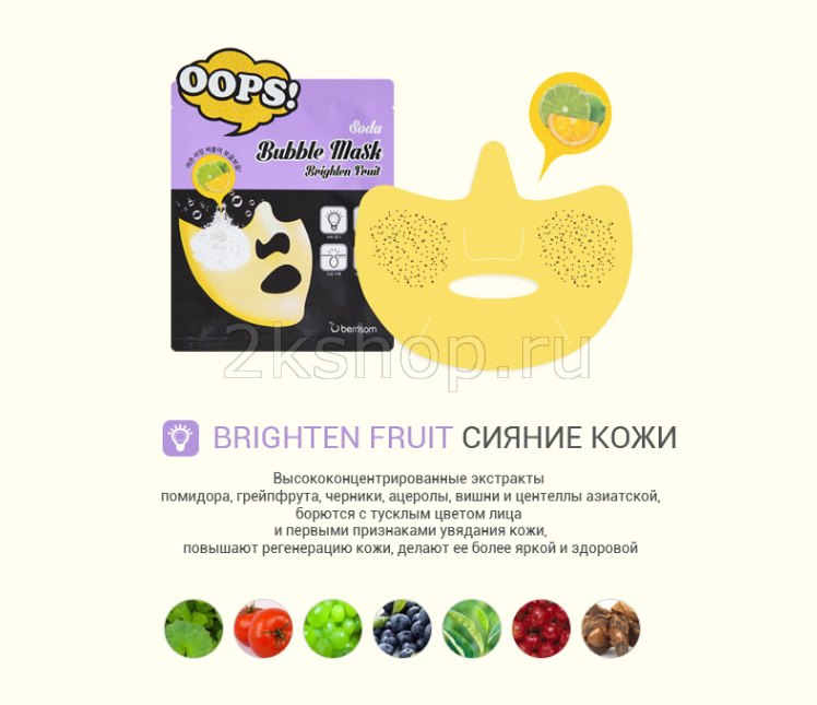 Soda Bubble Mask_Brighten Fruit